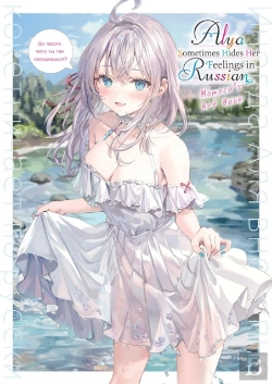 Bertrand.pt - Alya Sometimes Hides Her Feelings In Russian: Momoco'S Art Book