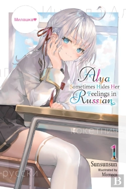 Bertrand.pt - Alya Sometimes Hides Her Feelings In Russian, Vol. 1