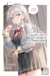 Alya Sometimes Hides Her Feelings In Russian, Vol. 2