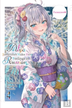 Bertrand.pt - Alya Sometimes Hides Her Feelings In Russian, Vol. 4