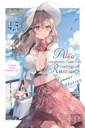 Alya Sometimes Hides Her Feelings In Russian, Vol. 4.5