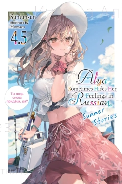 Bertrand.pt - Alya Sometimes Hides Her Feelings In Russian, Vol. 4.5
