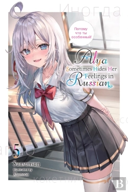 Bertrand.pt - Alya Sometimes Hides Her Feelings In Russian, Vol. 5