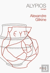 Alypios