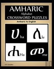 Amharic Alphabet Crossword Puzzles