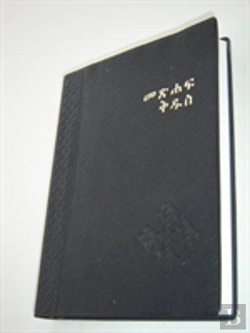 Bertrand.pt - Amharic Bible