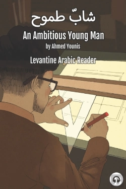 Bertrand.pt - An Ambitious Young Man