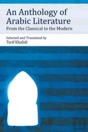 An Anthology Of Arabic Literature