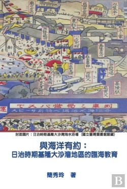 Bertrand.pt - An Appointment With Ocean: Marine Education Of Dashawan District In Keelung Under Japanese Rule