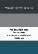 An English And Japanese And Japanese And English Vocabulary
