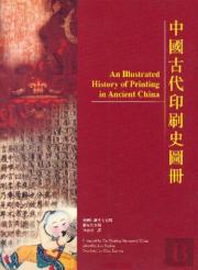 An Illustrated History Of Printing In Ancient China