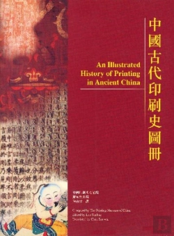 Bertrand.pt - An Illustrated History Of Printing In Ancient China