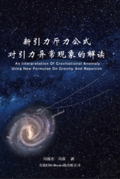 An Interpretation Of Gravitational Anomaly Using New Formulae On Gravity And Repulsion