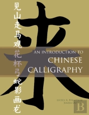 An Introduction To Chinese Calligraphy