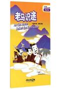 An Old Horse Makes The Best Guide - Rainbow Bridge Graded Chinese Reader, Level 1 : 300 Vocabulary Words
