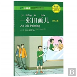 Bertrand.pt - An Old Painting - Chinese Breeze Graded Reader, Level 2: 500 Word Level