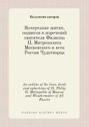 An Outline Of The Lives, Deeds And Aphorisms Of St. Philip Ii, Metropolite Of Moscow And Wondermaker Of All Russia
