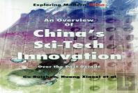 An Overview Of China'S Sci-Tech Innovation Over The Past Decade