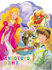 Anbotoko Dama