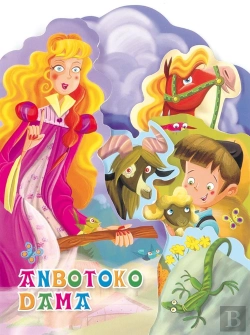 Bertrand.pt - Anbotoko Dama
