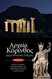 Ancient Corinth (Text In Modern Greek)