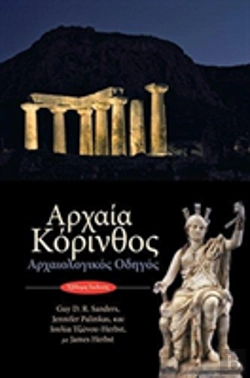 Bertrand.pt - Ancient Corinth (Text In Modern Greek)
