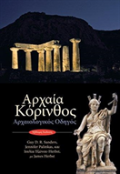 Ancient Corinth (Text In Modern Greek)