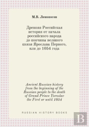 Ancient Russian History From The Beginning Of The Russian People To The Death Of Grand Prince Yaroslav The First Or Until 1054