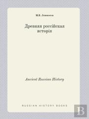 Ancient Russian History