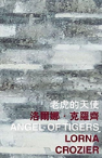 Angel Of Tigers