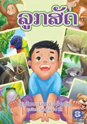 Animal Baby  Lao Edition  -
