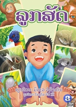 Bertrand.pt - Animal Baby  Lao Edition  -