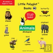 Animals: Bilingual Tamil And English Voc