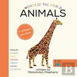 Animals (Multilingual Board Book)