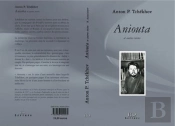 Aniouta Et Autres Textes