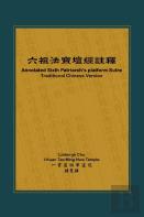 Annotated Sixth Patriarch'S Platform Sutra