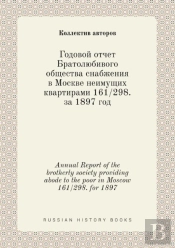 Annual Report Of The Brotherly Society Providing Abode To The Poor In Moscow 161/298. For 1897
