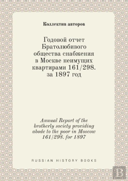Bertrand.pt - Annual Report Of The Brotherly Society Providing Abode To The Poor In Moscow 161/298. For 1897