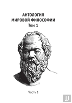 Bertrand.pt - Anthology Of World Philosophy. Volume 1 Part 1