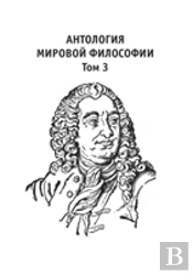 Anthology Of World Philosophy. Volume 3