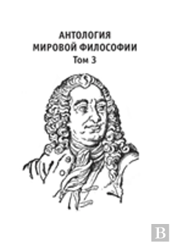 Bertrand.pt - Anthology Of World Philosophy. Volume 3