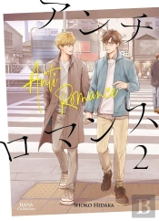 Anti Romance - Tome 2