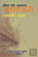 Antim Hindi Mahakavya / अंतिम हिंदी महाकाव्य