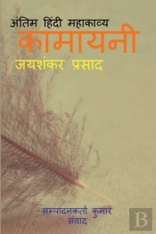 Antim Hindi Mahakavya / अंतिम हिंदी महाकाव्य