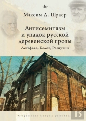 Antisemitism And The Decline Of Russian Village Prose