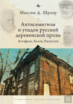Bertrand.pt - Antisemitism And The Decline Of Russian Village Prose