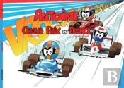 Antoine Au Grand Prix De France