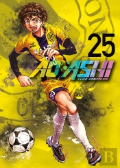 Ao Ashi 25