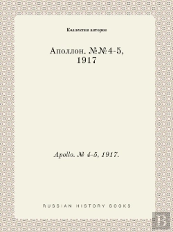 Bertrand.pt - Apollo. № 4-5, 1917.