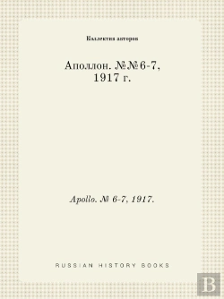 Bertrand.pt - Apollo. № 6-7, 1917.